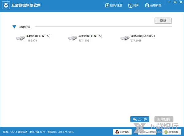 互盾数据恢复软件图片4