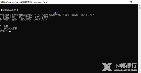 某某漫画下载器截图