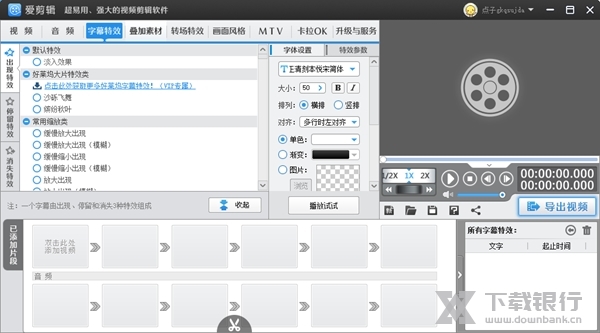 爱剪辑软件免费版图片5