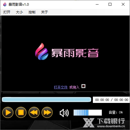 暴雨影音软件截图