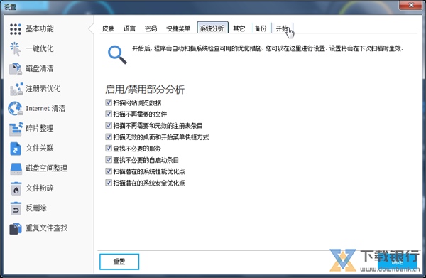 AshampooWinOptimizer图片3