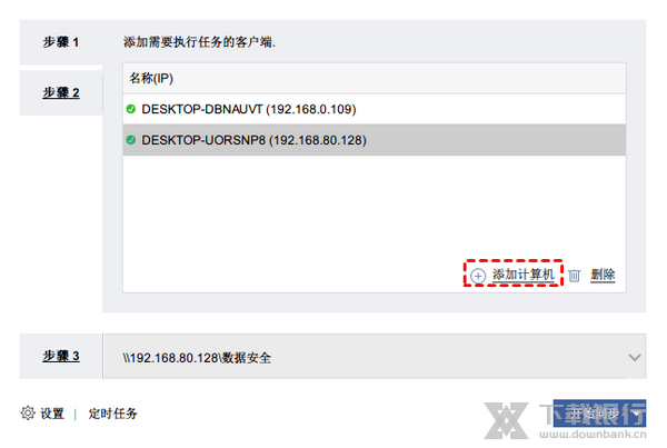 傲梅集中备份多台电脑整机备份教程图片2