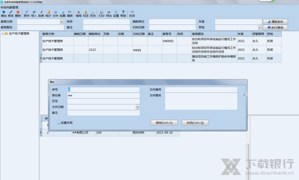 创奇科技档案管理软件修改案卷文件2