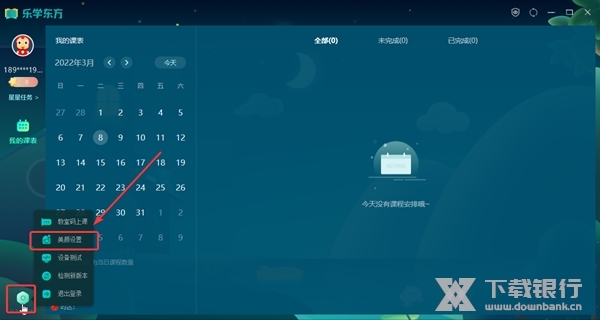 乐学东方如何美颜1