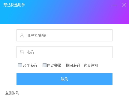 慧达快递助手图片2