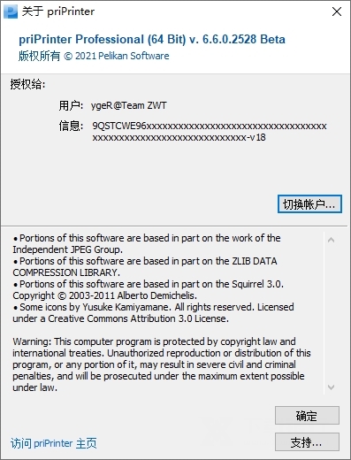 priPrinterwin10破解版图片6