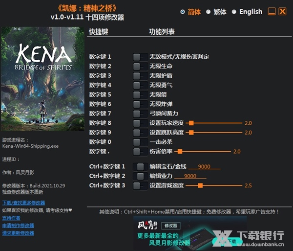 柯娜精神之桥修改器图片