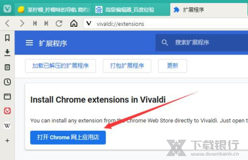Vivaldi浏览器安装插件方法图片4