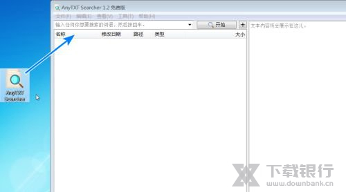 anytxt searcher查看索引文件大小方法图片1