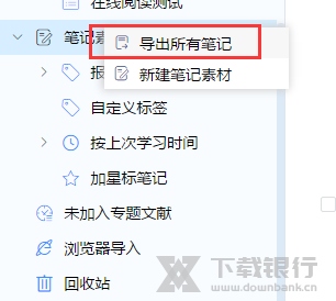 知网研学平台导出参考文献方法图片3