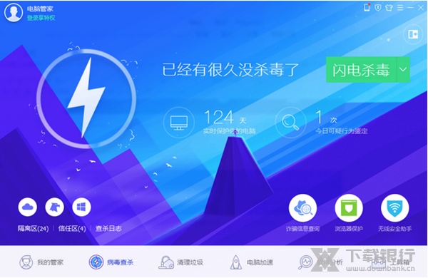 腾讯电脑管家纯净版