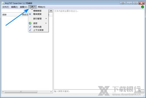 anytxt searcher查看索引文件大小方法图片2