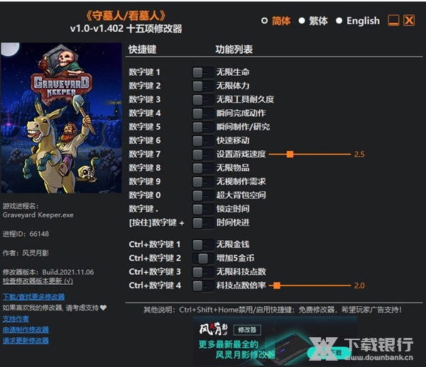 守墓人修改器图片