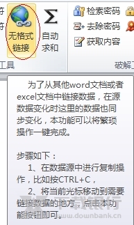 Word必备工具箱图片5