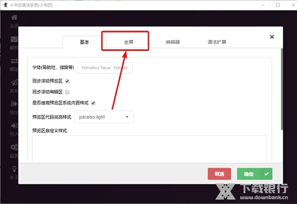 小书匠编辑器如何修改操作区域大小2