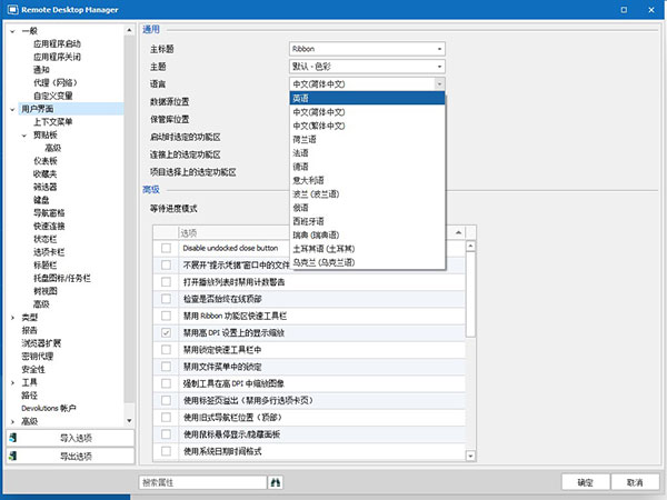 Remote Desktop Manager图片3