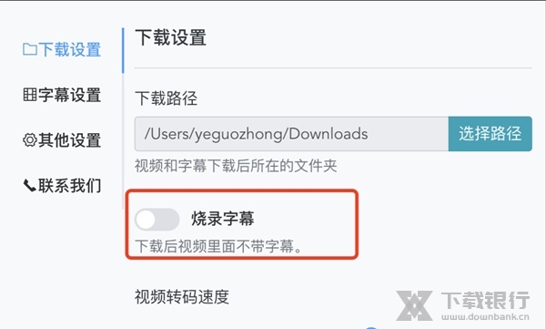 字幕设置方法介绍2