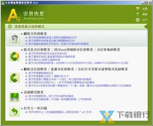 安易硬盘数据恢复软件图片1