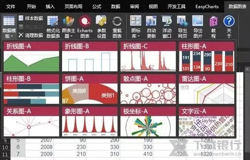 DataCharts截图2