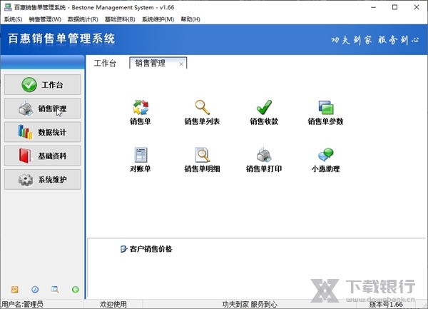 百惠销售单管理系统截图2
