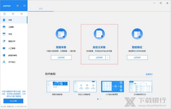 八爪鱼采集器采集评论方法图片1