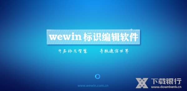 伟文标签打印软件截图1