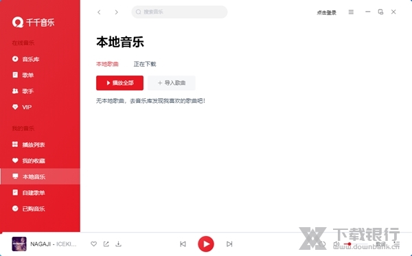 千千音乐电脑版图片2