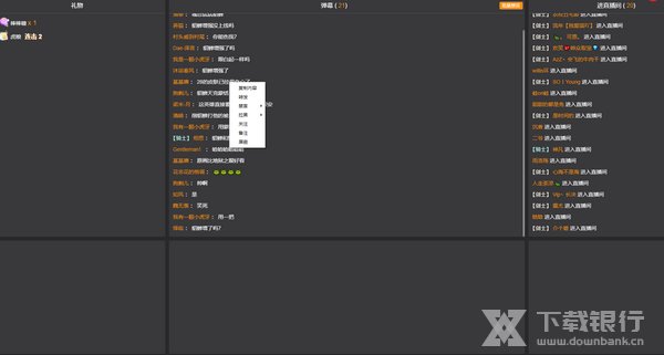 弹幕助手使用说明图片11