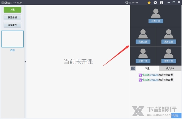 开课云电脑版图片5