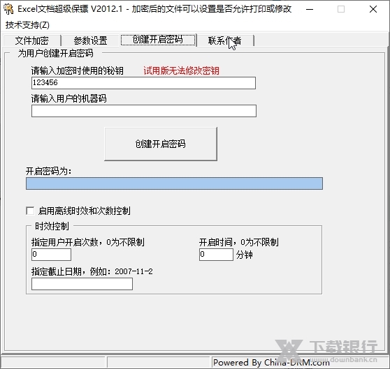 Excel文档超级保镖截图3