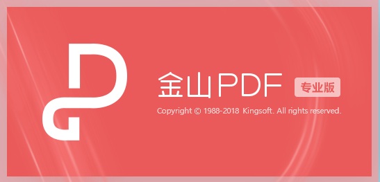 金山PDF专业版图片2