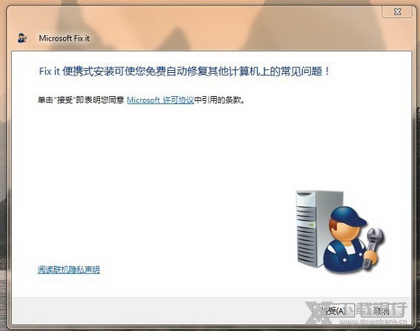 Microsoft fix it图片