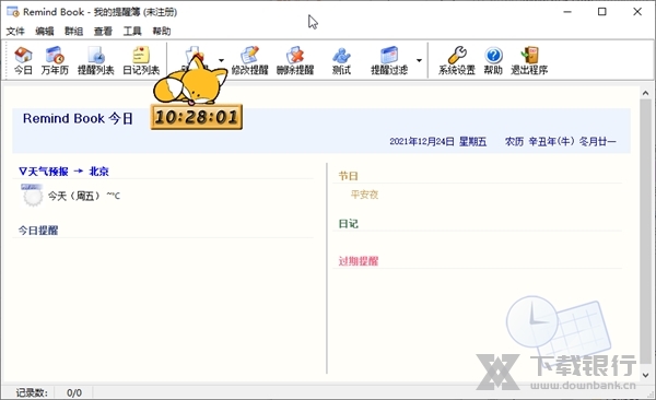 雪狐提醒簿截图1