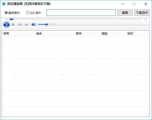 无损付费音乐下载工具下载