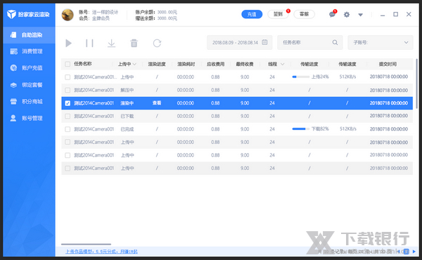 扮家家云渲染使用教程图片9