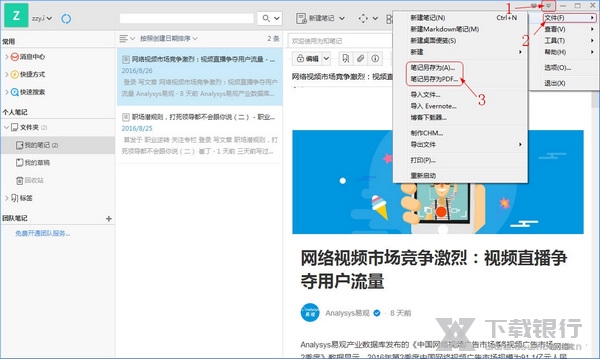 为知笔记导出文件教程图片5