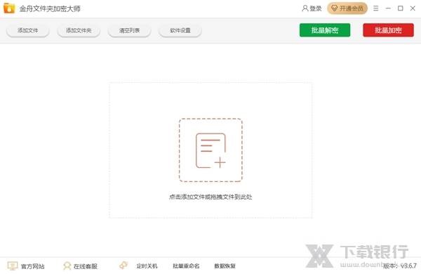 金舟文件夹加密大师图片1