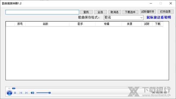 歌曲搜索神器图片1