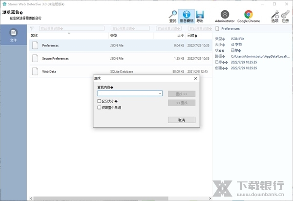 Starus Web Detective软件截图6