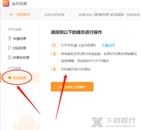 金舟投屏操作手册 金舟投屏软件图片6