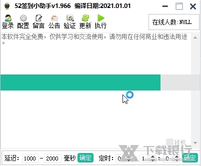 52签到小助手截图