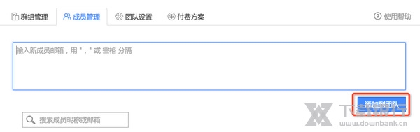 为知笔记加入团队教程图片
