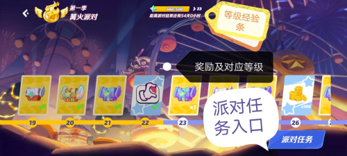 派对邀请函和任务系统配图2