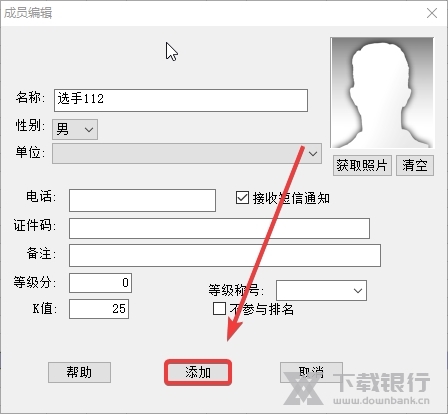 云蛇比赛编排软件如何添加参赛选手3