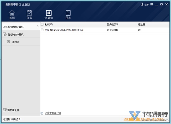 傲梅集中备份图片3
