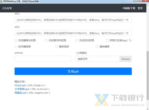 网页转app工具图片2