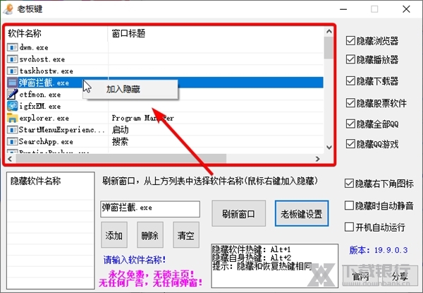 老板键软件使用教程1