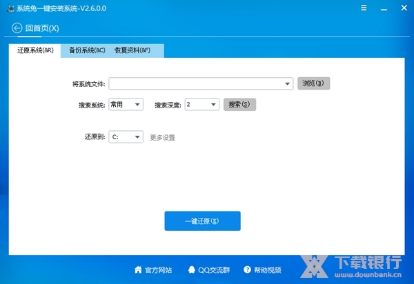 系统兔一键重装系统软件图3