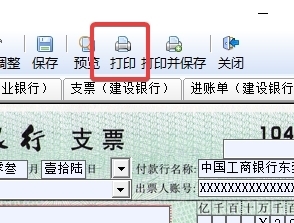 一彩支票打印软件破解版图8