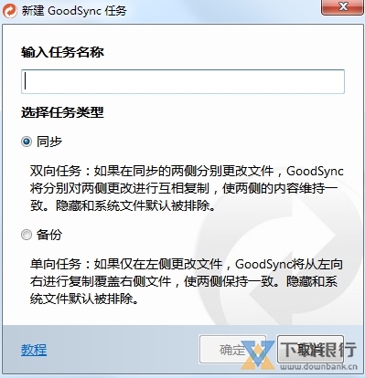 GoodSync破解版图片6